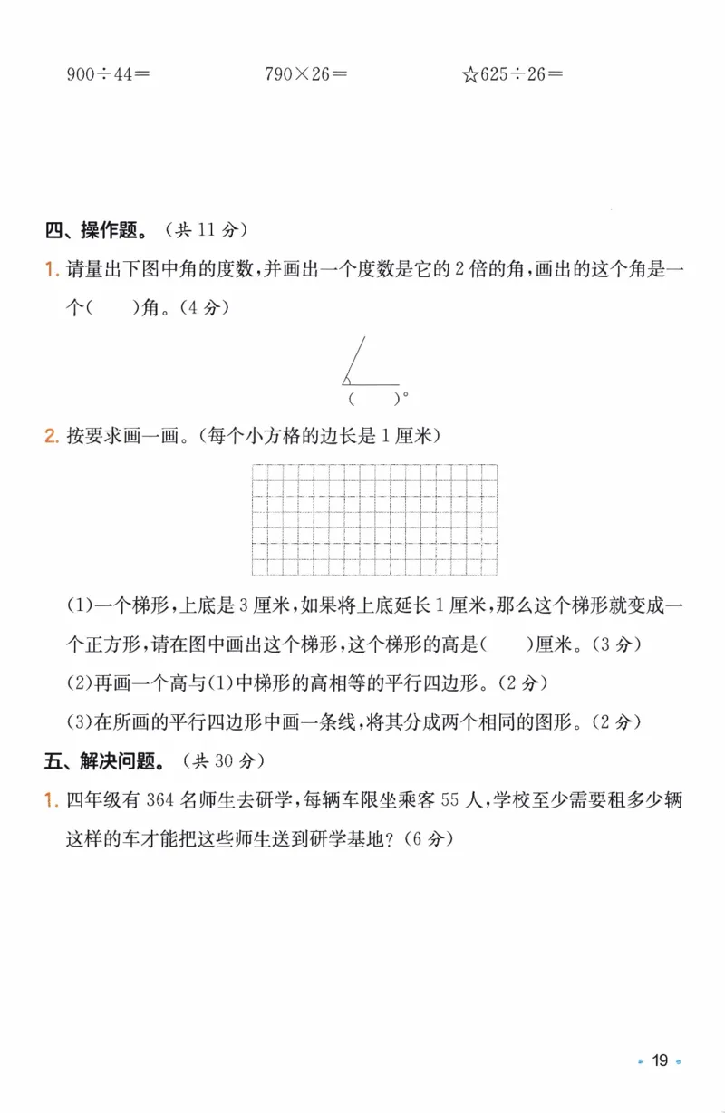 26春《一本复习巩固册》人教数学4上_26春人教版数学三下_09、练习题+试卷合集_-26春《预备新学期》_26春《一本预备4年级下册》人教数学