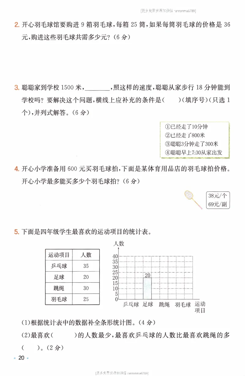26春《一本复习巩固册》人教数学4上_26春人教版数学三下_09、练习题+试卷合集_-26春《预备新学期》_26春《一本预备4年级下册》人教数学