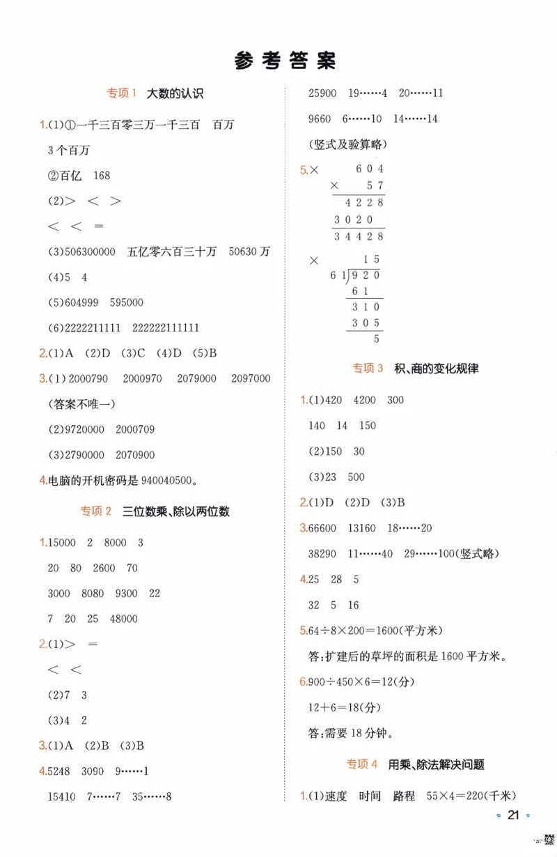 26春《一本复习巩固册》人教数学4上_26春人教版数学三下_09、练习题+试卷合集_-26春《预备新学期》_26春《一本预备4年级下册》人教数学