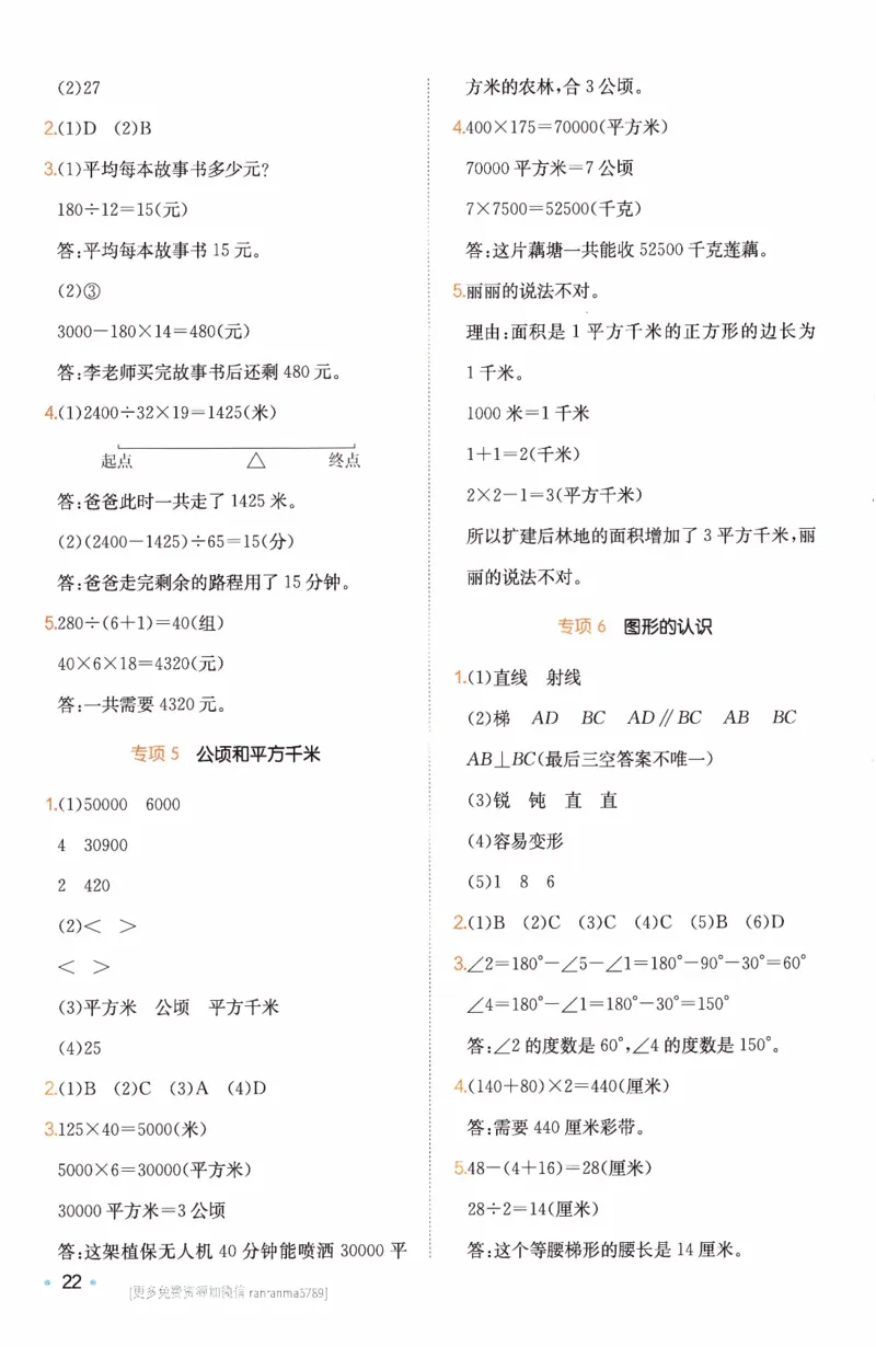 26春《一本复习巩固册》人教数学4上_26春人教版数学三下_09、练习题+试卷合集_-26春《预备新学期》_26春《一本预备4年级下册》人教数学