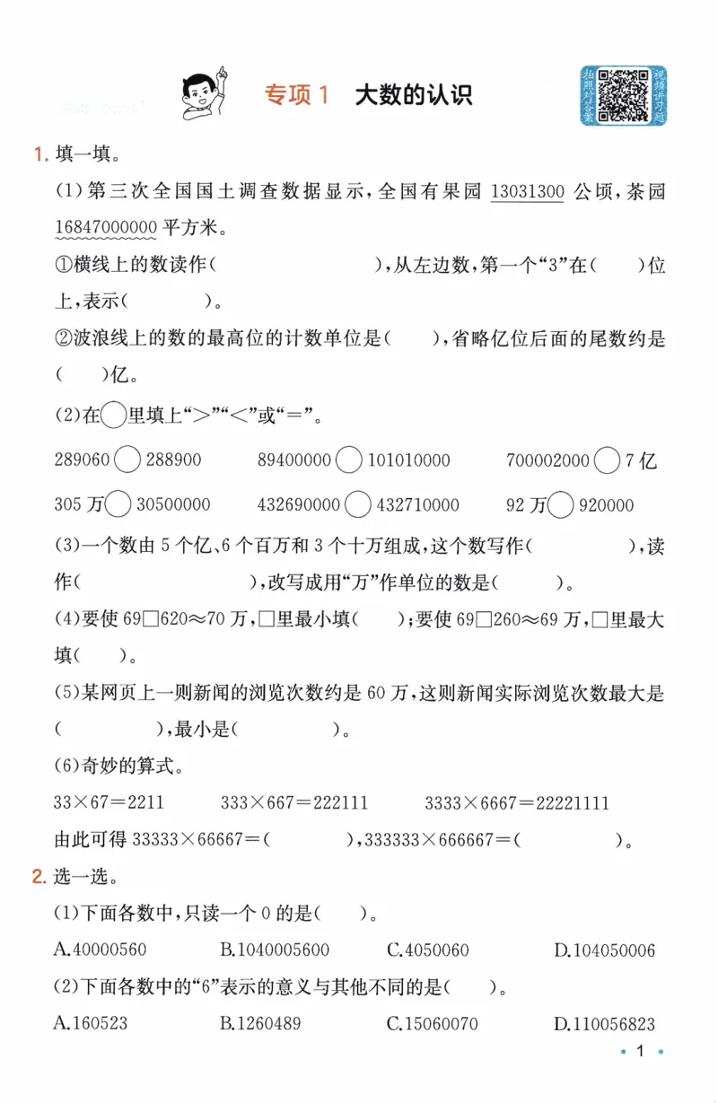 26春《一本复习巩固册》人教数学4上_26春人教版数学三下_09、练习题+试卷合集_-26春《预备新学期》_26春《一本预备4年级下册》人教数学