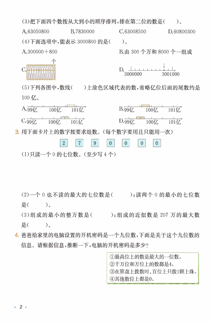 26春《一本复习巩固册》人教数学4上_26春人教版数学三下_09、练习题+试卷合集_-26春《预备新学期》_26春《一本预备4年级下册》人教数学