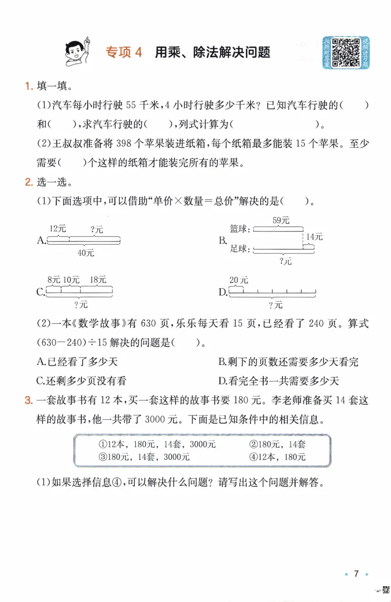 26春《一本复习巩固册》人教数学4上_26春人教版数学三下_09、练习题+试卷合集_-26春《预备新学期》_26春《一本预备4年级下册》人教数学