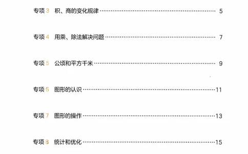 26春《一本复习巩固册》人教数学4上_26春人教版数学三下_09、练习题+试卷合集_-26春《预备新学期》_26春《一本预备4年级下册》人教数学