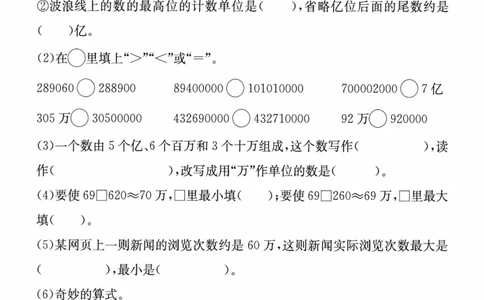 26春《一本复习巩固册》人教数学4上_26春人教版数学三下_09、练习题+试卷合集_-26春《预备新学期》_26春《一本预备4年级下册》人教数学