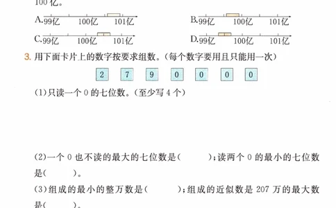 26春《一本复习巩固册》人教数学4上_26春人教版数学三下_09、练习题+试卷合集_-26春《预备新学期》_26春《一本预备4年级下册》人教数学