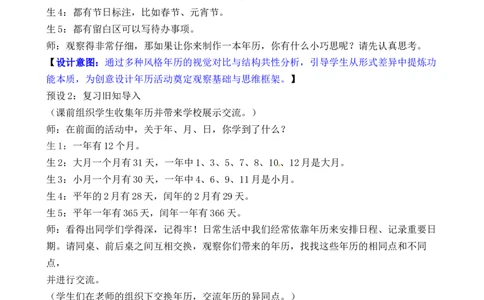 活动三年历设计师_26春人教版数学三下_00、教案3套完整版_第3套文本式教案_综合与实践年、月、日的秘密