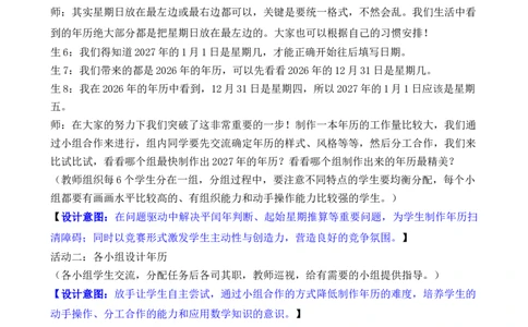 活动三年历设计师_26春人教版数学三下_00、教案3套完整版_第3套文本式教案_综合与实践年、月、日的秘密