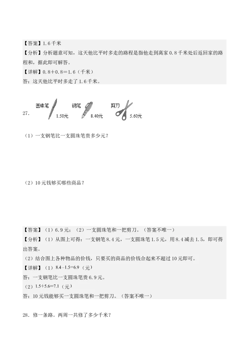 专项训练30：小数的初步认识（培优专练）（教师版）-（人教版）_26春人教版数学三下_00、更新资料3月18日_单元复习专项-K48_2025版