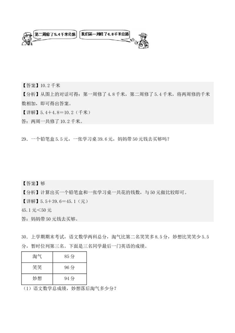 专项训练30：小数的初步认识（培优专练）（教师版）-（人教版）_26春人教版数学三下_00、更新资料3月18日_单元复习专项-K48_2025版