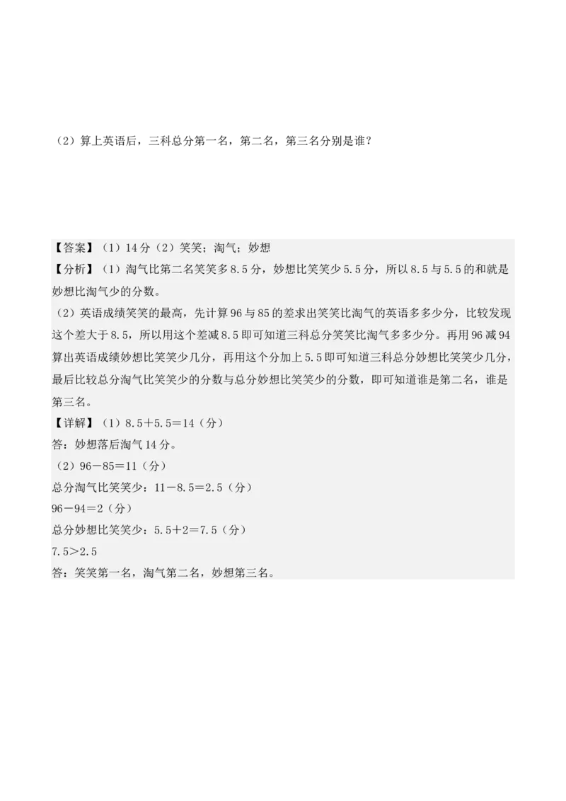 专项训练30：小数的初步认识（培优专练）（教师版）-（人教版）_26春人教版数学三下_00、更新资料3月18日_单元复习专项-K48_2025版