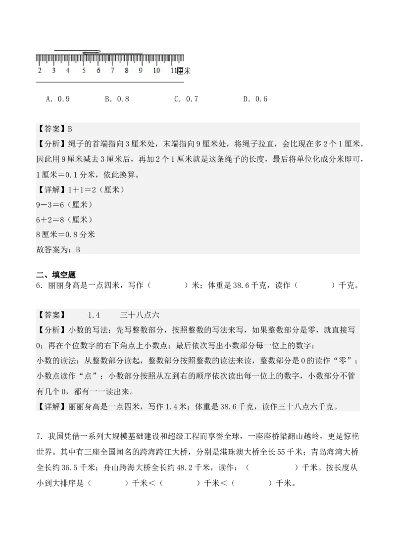 专项训练30：小数的初步认识（培优专练）（教师版）-（人教版）_26春人教版数学三下_00、更新资料3月18日_单元复习专项-K48_2025版