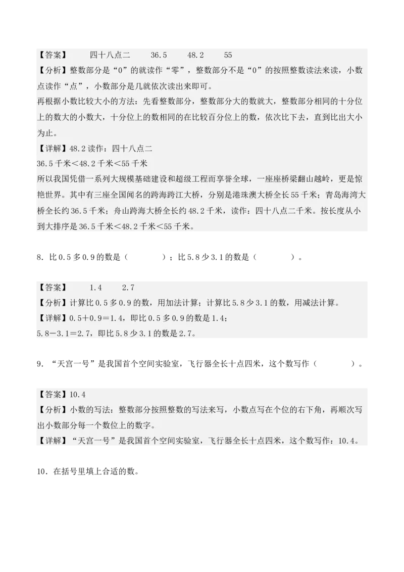专项训练30：小数的初步认识（培优专练）（教师版）-（人教版）_26春人教版数学三下_00、更新资料3月18日_单元复习专项-K48_2025版