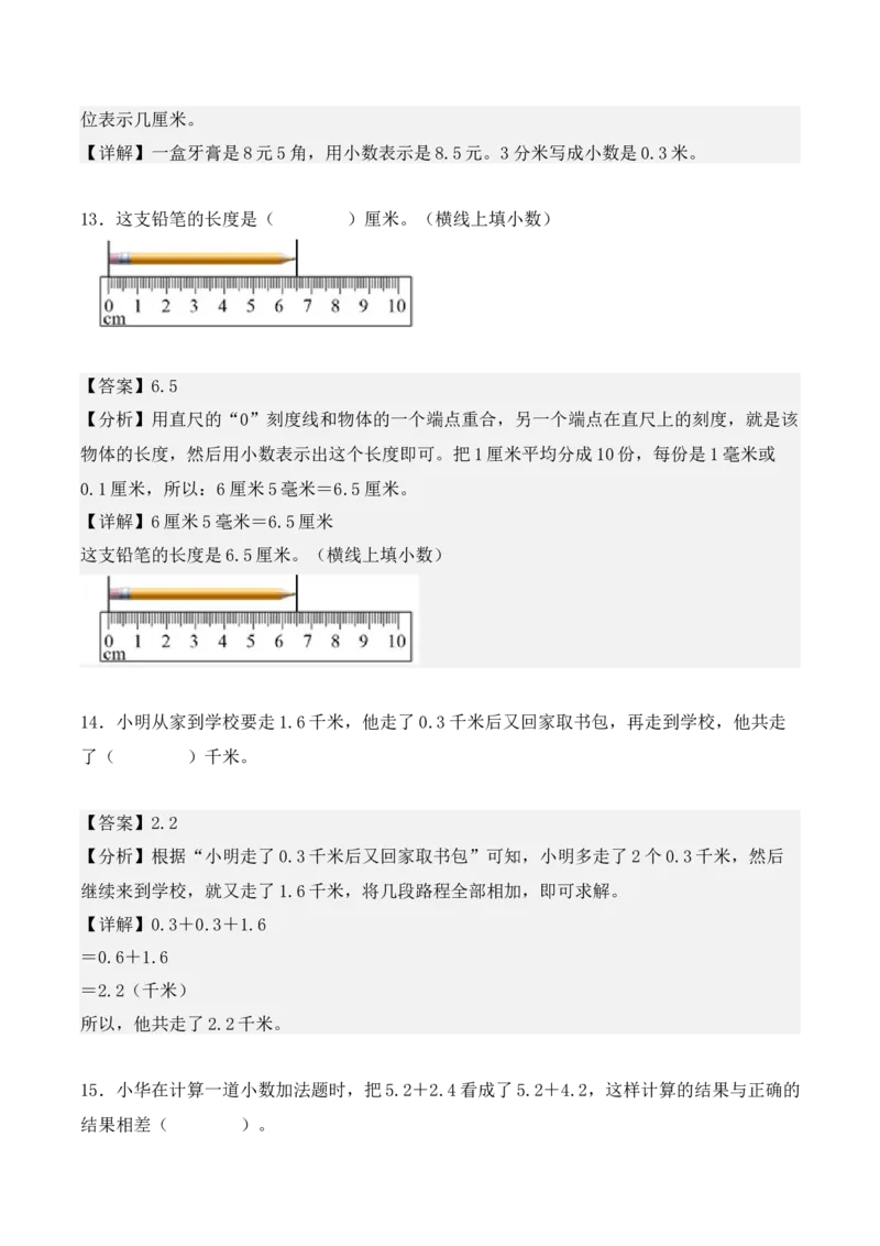 专项训练30：小数的初步认识（培优专练）（教师版）-（人教版）_26春人教版数学三下_00、更新资料3月18日_单元复习专项-K48_2025版