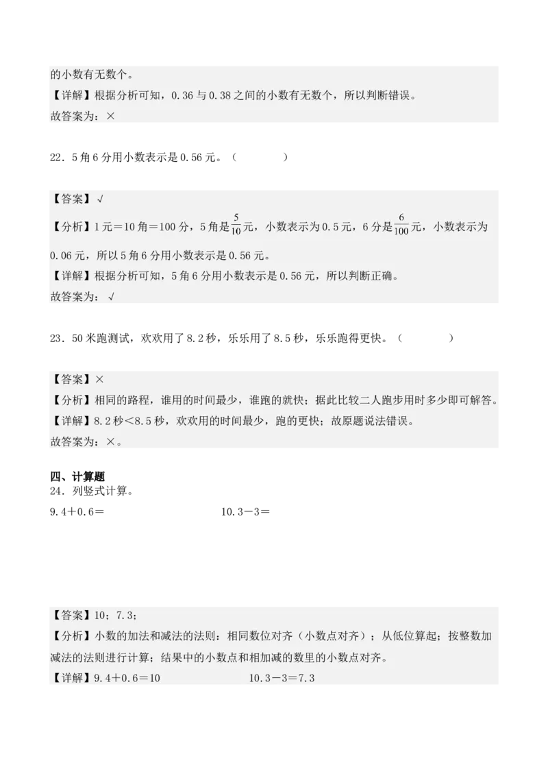 专项训练30：小数的初步认识（培优专练）（教师版）-（人教版）_26春人教版数学三下_00、更新资料3月18日_单元复习专项-K48_2025版