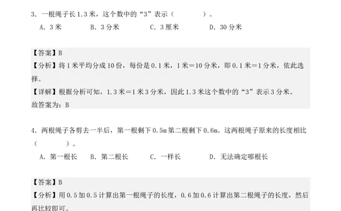 专项训练30：小数的初步认识（培优专练）（教师版）-（人教版）_26春人教版数学三下_00、更新资料3月18日_单元复习专项-K48_2025版
