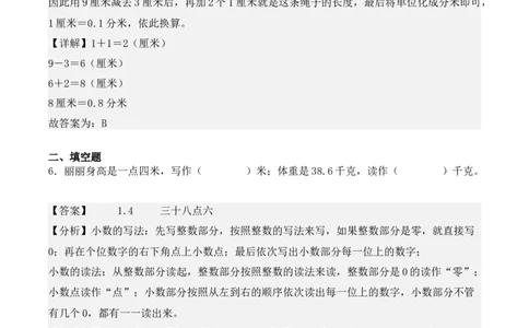 专项训练30：小数的初步认识（培优专练）（教师版）-（人教版）_26春人教版数学三下_00、更新资料3月18日_单元复习专项-K48_2025版