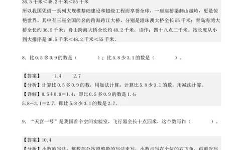 专项训练30：小数的初步认识（培优专练）（教师版）-（人教版）_26春人教版数学三下_00、更新资料3月18日_单元复习专项-K48_2025版