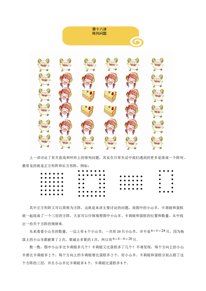 三年级（下）第18讲阵列问题_26春人教版数学三下_19、赠送其它资料_新建文件夹_三年级数学下册（人教版）_奥数经典题库-T15