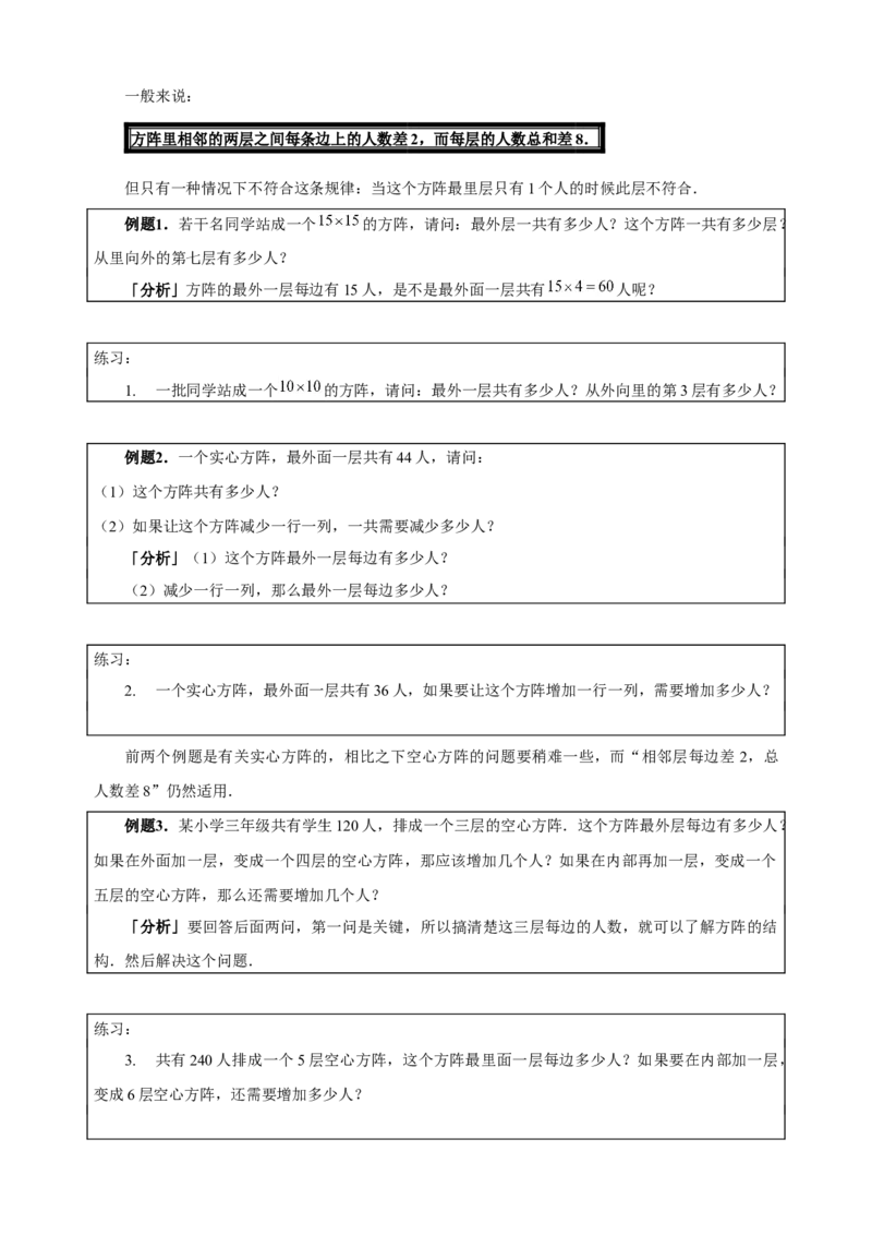 三年级（下）第18讲阵列问题_26春人教版数学三下_19、赠送其它资料_新建文件夹_三年级数学下册（人教版）_奥数经典题库-T15