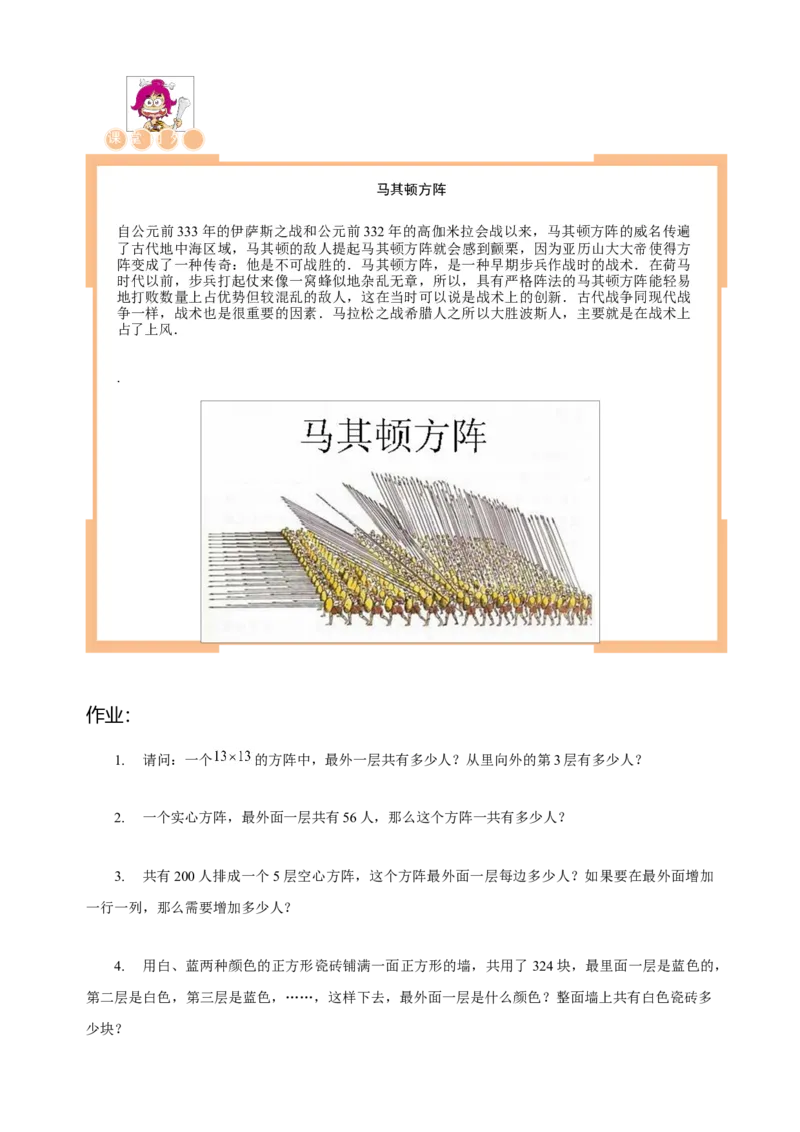 三年级（下）第18讲阵列问题_26春人教版数学三下_19、赠送其它资料_新建文件夹_三年级数学下册（人教版）_奥数经典题库-T15