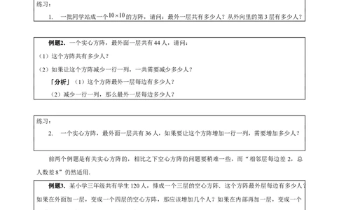 三年级（下）第18讲阵列问题_26春人教版数学三下_19、赠送其它资料_新建文件夹_三年级数学下册（人教版）_奥数经典题库-T15