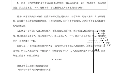 三年级（下）第18讲阵列问题_26春人教版数学三下_19、赠送其它资料_新建文件夹_三年级数学下册（人教版）_奥数经典题库-T15