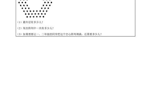 三年级（下）第18讲阵列问题_26春人教版数学三下_19、赠送其它资料_新建文件夹_三年级数学下册（人教版）_奥数经典题库-T15