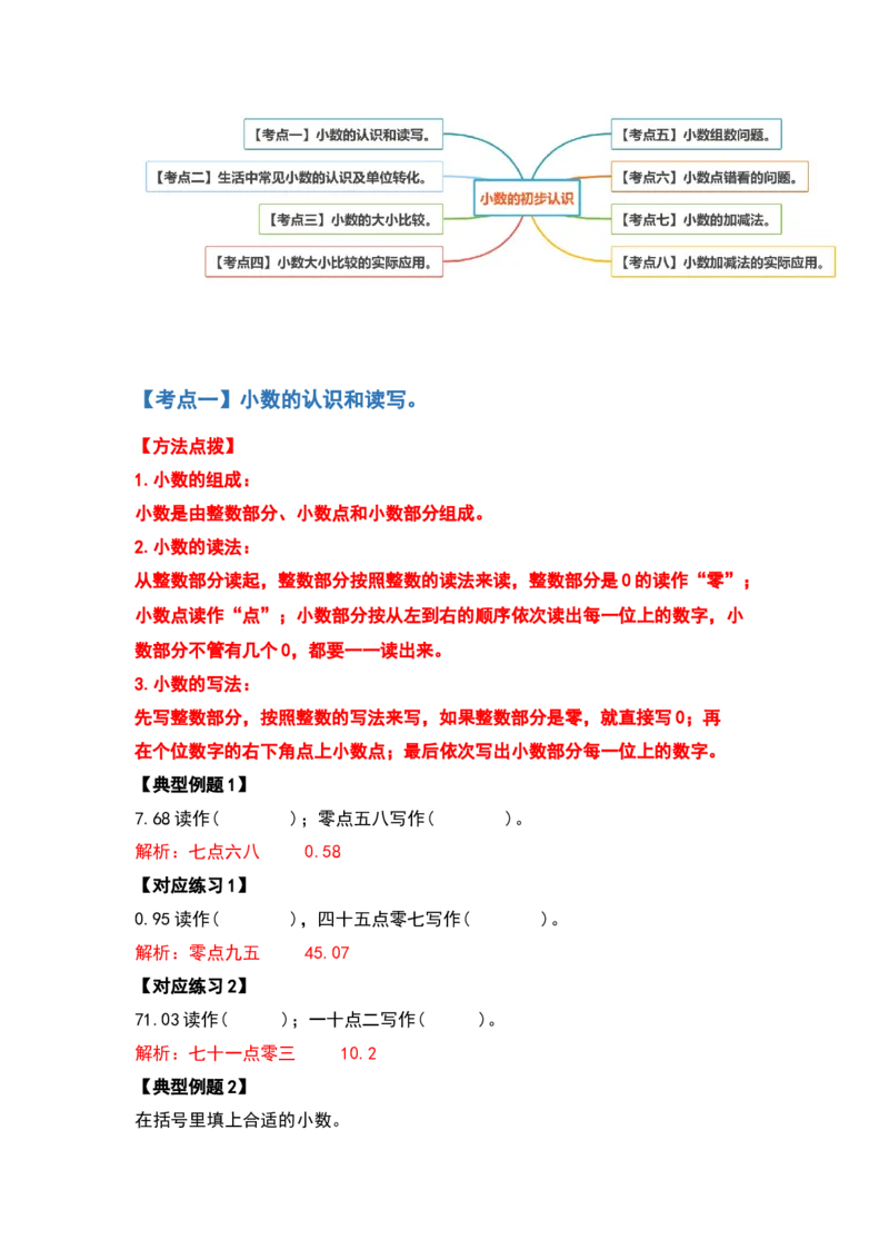 三年级数学下册典型例题系列之第七单元小数的初步认识（解析版）人教版_26春人教版数学三下_19、赠送其它资料_新建文件夹_三年级数学下册（人教版）_专项练习