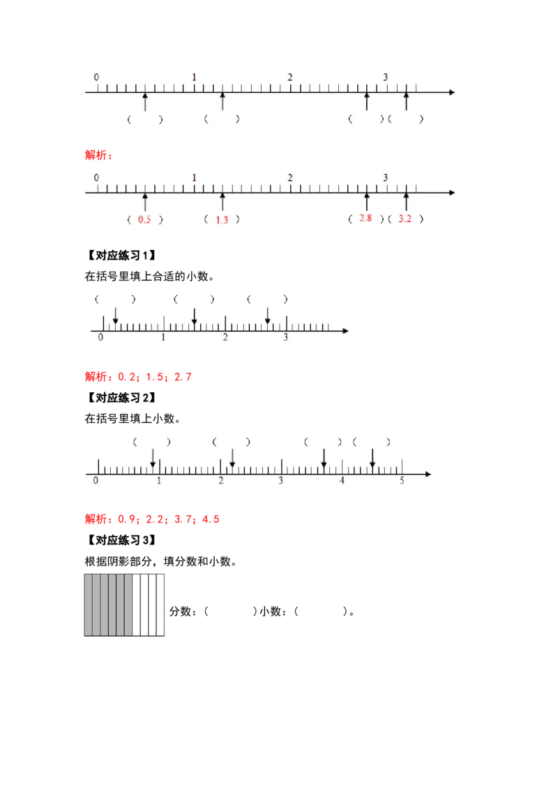 三年级数学下册典型例题系列之第七单元小数的初步认识（解析版）人教版_26春人教版数学三下_19、赠送其它资料_新建文件夹_三年级数学下册（人教版）_专项练习