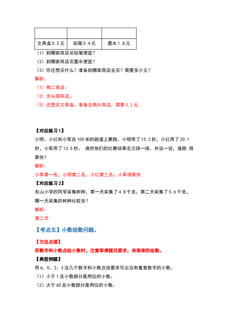 三年级数学下册典型例题系列之第七单元小数的初步认识（解析版）人教版_26春人教版数学三下_19、赠送其它资料_新建文件夹_三年级数学下册（人教版）_专项练习