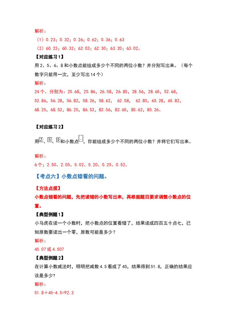 三年级数学下册典型例题系列之第七单元小数的初步认识（解析版）人教版_26春人教版数学三下_19、赠送其它资料_新建文件夹_三年级数学下册（人教版）_专项练习