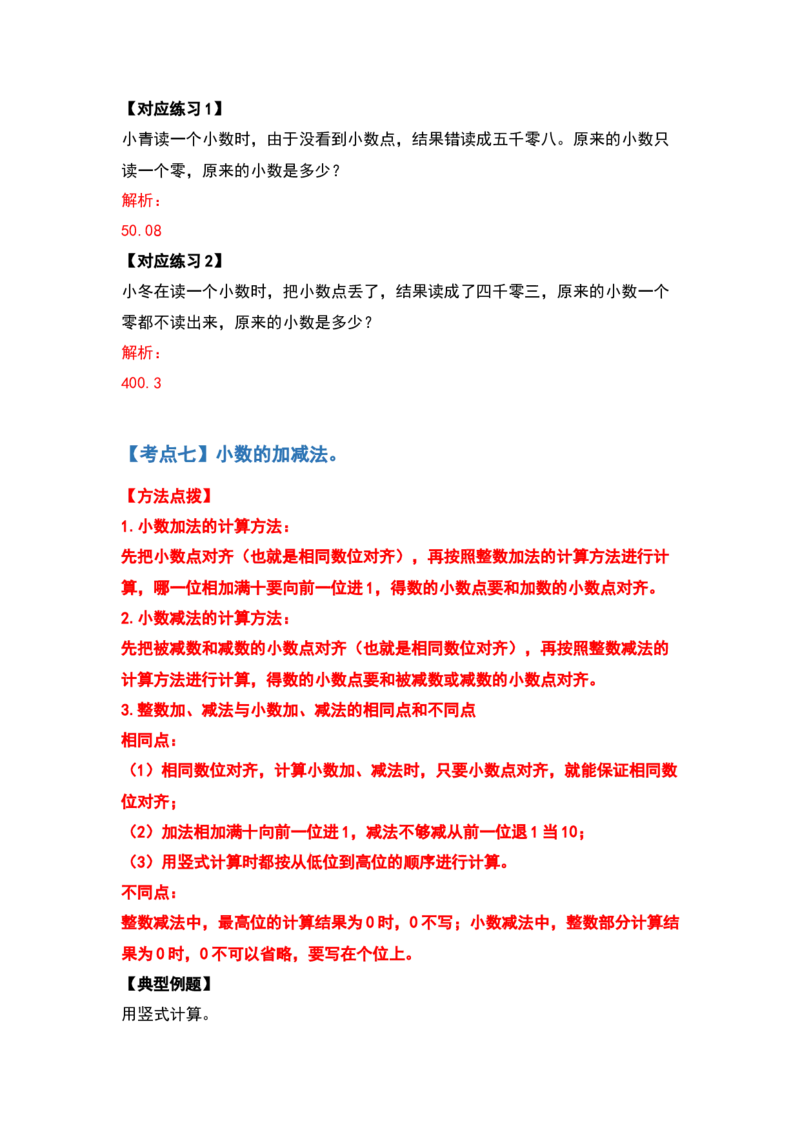 三年级数学下册典型例题系列之第七单元小数的初步认识（解析版）人教版_26春人教版数学三下_19、赠送其它资料_新建文件夹_三年级数学下册（人教版）_专项练习