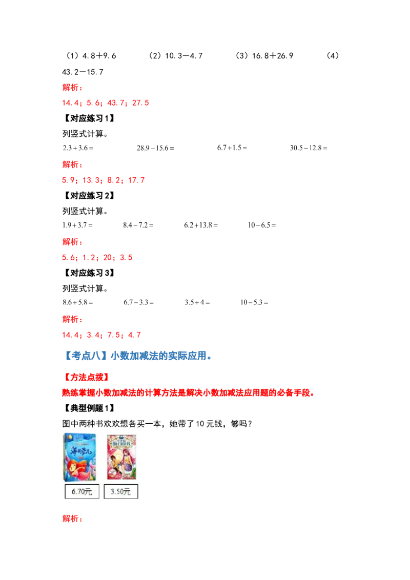 三年级数学下册典型例题系列之第七单元小数的初步认识（解析版）人教版_26春人教版数学三下_19、赠送其它资料_新建文件夹_三年级数学下册（人教版）_专项练习