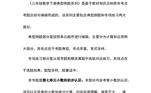 三年级数学下册典型例题系列之第七单元小数的初步认识（解析版）人教版_26春人教版数学三下_19、赠送其它资料_新建文件夹_三年级数学下册（人教版）_专项练习