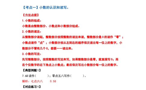 三年级数学下册典型例题系列之第七单元小数的初步认识（解析版）人教版_26春人教版数学三下_19、赠送其它资料_新建文件夹_三年级数学下册（人教版）_专项练习