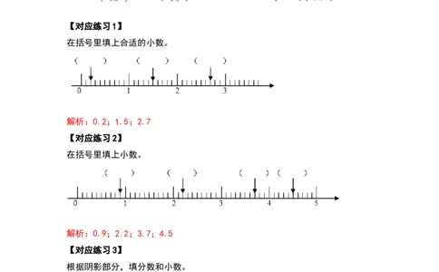 三年级数学下册典型例题系列之第七单元小数的初步认识（解析版）人教版_26春人教版数学三下_19、赠送其它资料_新建文件夹_三年级数学下册（人教版）_专项练习