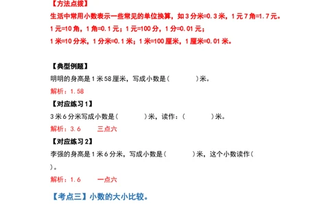 三年级数学下册典型例题系列之第七单元小数的初步认识（解析版）人教版_26春人教版数学三下_19、赠送其它资料_新建文件夹_三年级数学下册（人教版）_专项练习