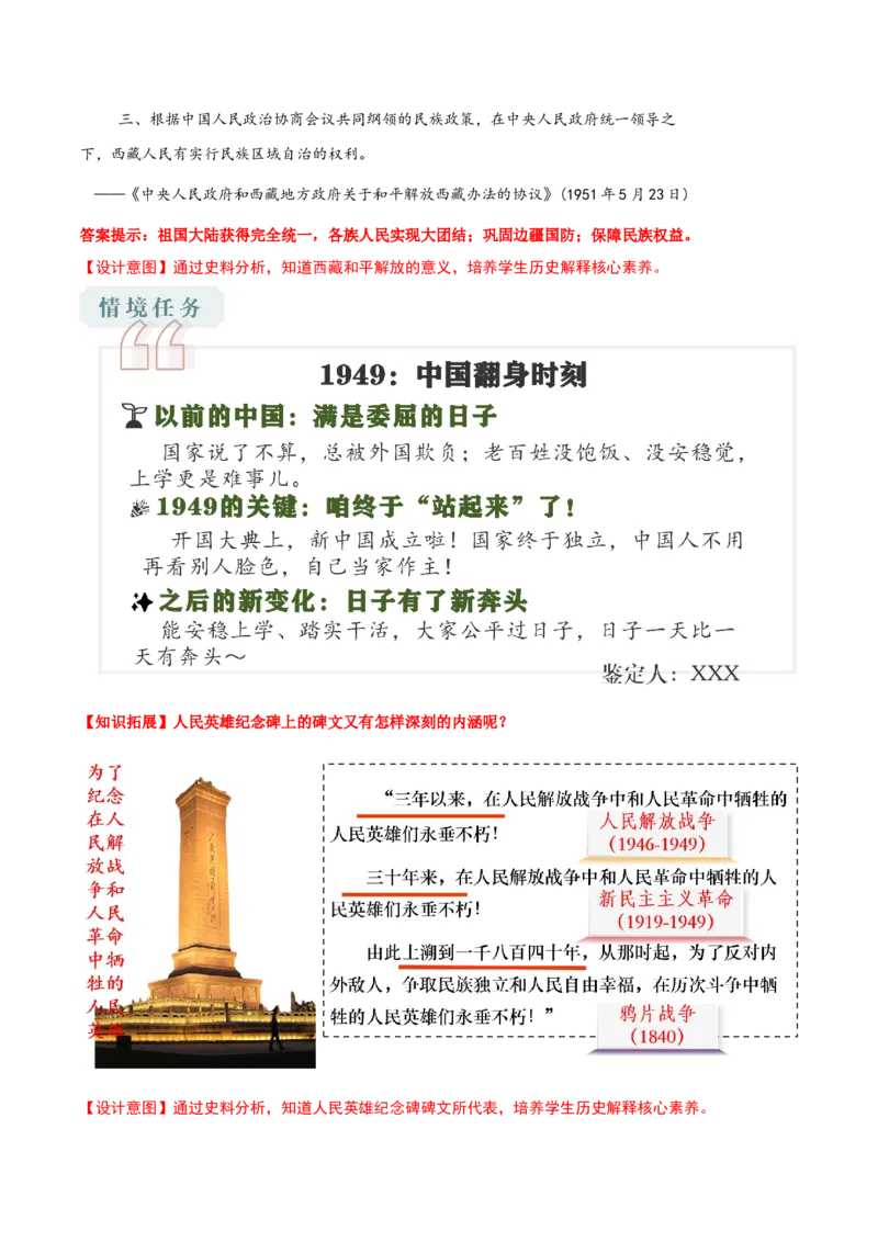 第1课中华人民共和国成立（任务型教学设计）_新八下历史_00、更新资料3月23日_新版_第三套_第二套_2026春季新版-持续更新中_01.教案+PPT课件+导学案+分层作业第1套已更完第8课