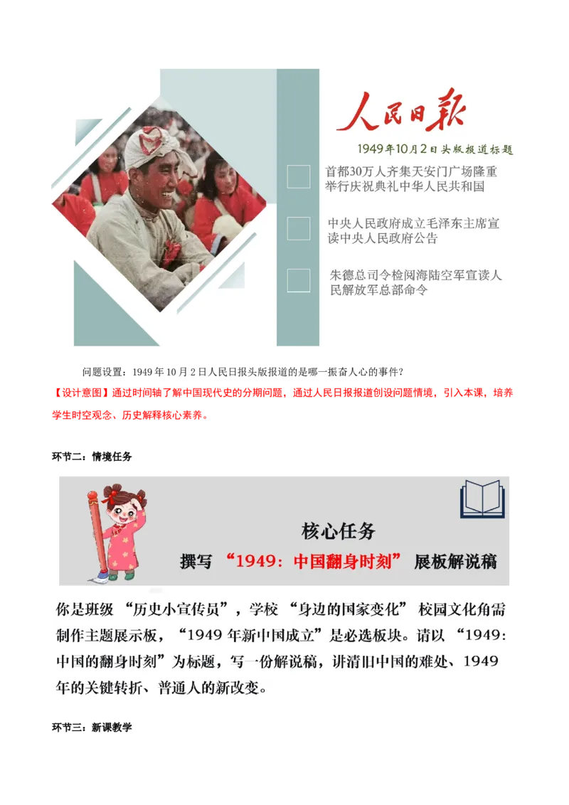 第1课中华人民共和国成立（任务型教学设计）_新八下历史_00、更新资料3月23日_新版_第三套_第二套_2026春季新版-持续更新中_01.教案+PPT课件+导学案+分层作业第1套已更完第8课