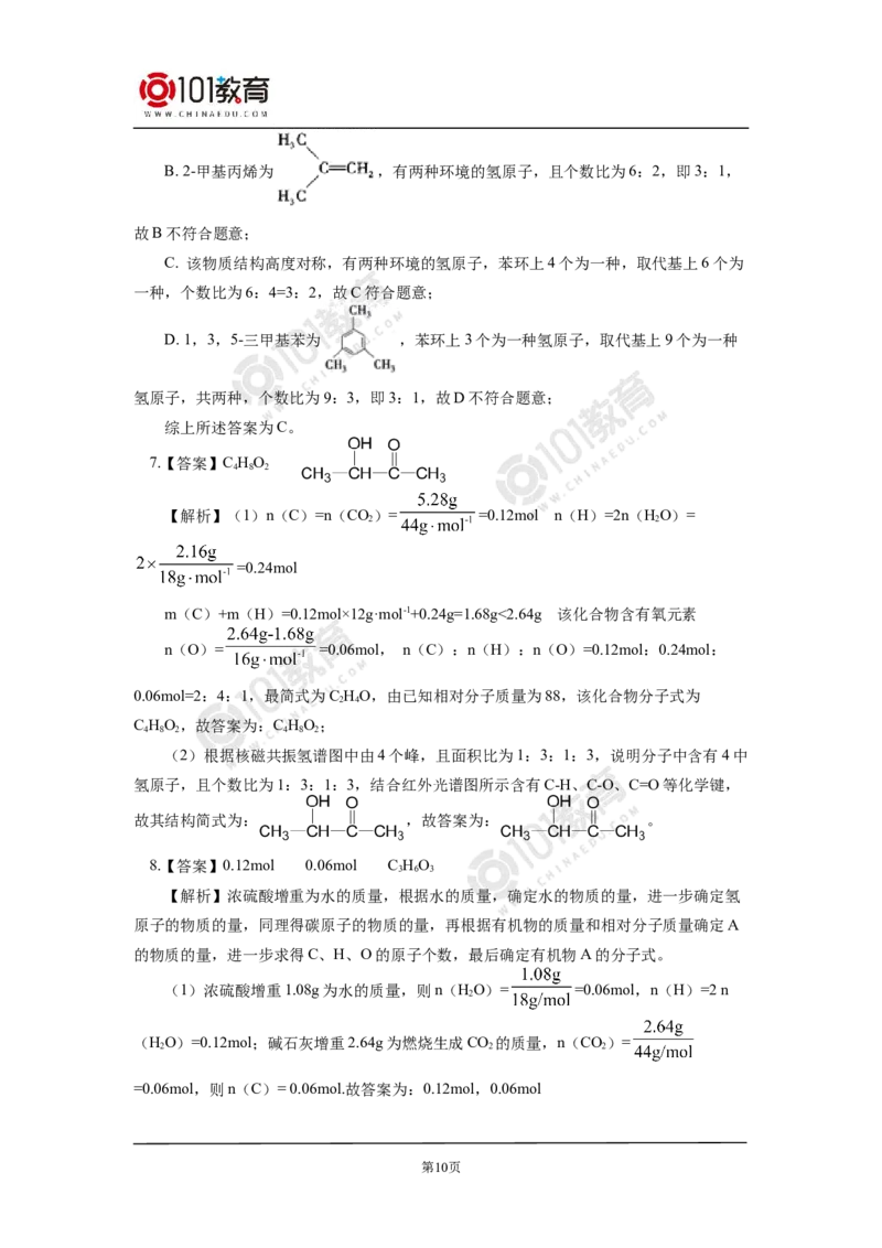 选择性必修3第一章第二节研究有机物的一般方法同步练习_新人教版高二化学选修一、二、三_新人教版高中化学选择性必修第三册_高二化学（选择性必修第三册）学案练习