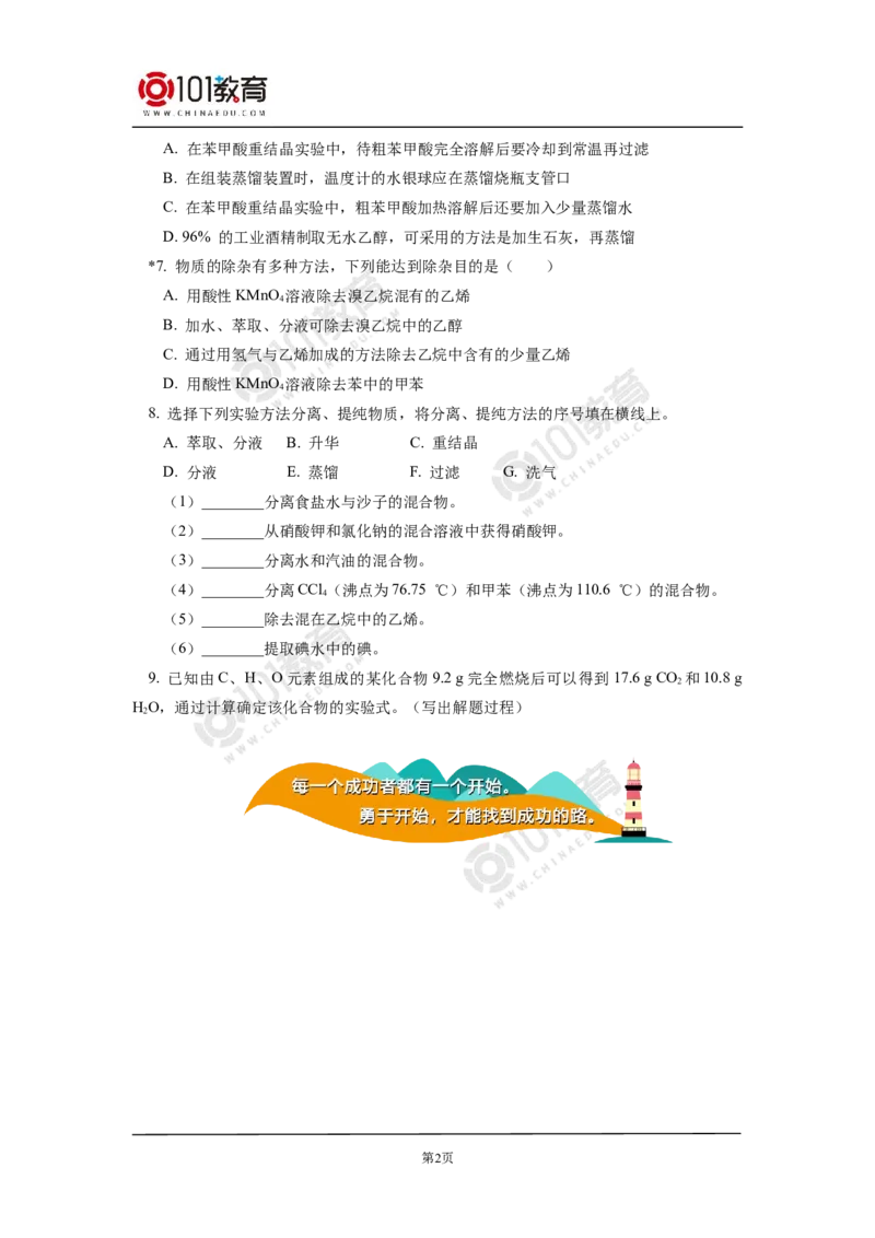 选择性必修3第一章第二节研究有机物的一般方法同步练习_新人教版高二化学选修一、二、三_新人教版高中化学选择性必修第三册_高二化学（选择性必修第三册）学案练习