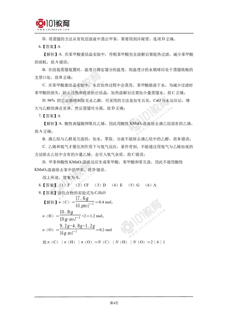 选择性必修3第一章第二节研究有机物的一般方法同步练习_新人教版高二化学选修一、二、三_新人教版高中化学选择性必修第三册_高二化学（选择性必修第三册）学案练习