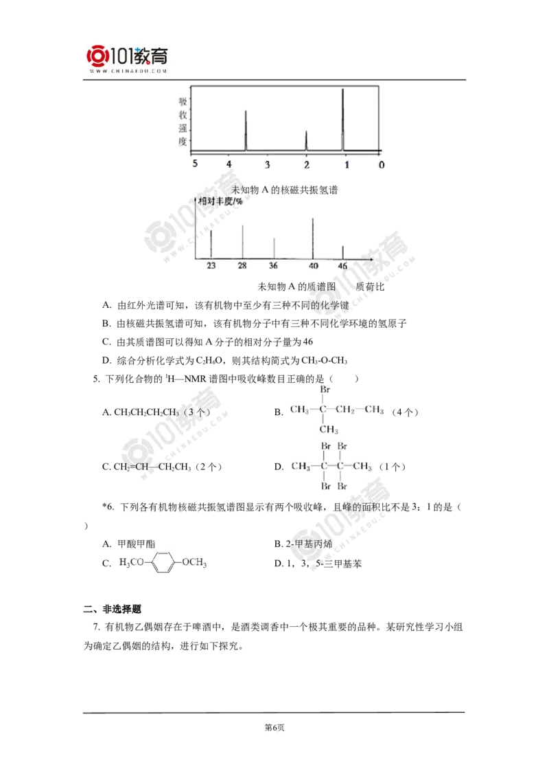 选择性必修3第一章第二节研究有机物的一般方法同步练习_新人教版高二化学选修一、二、三_新人教版高中化学选择性必修第三册_高二化学（选择性必修第三册）学案练习