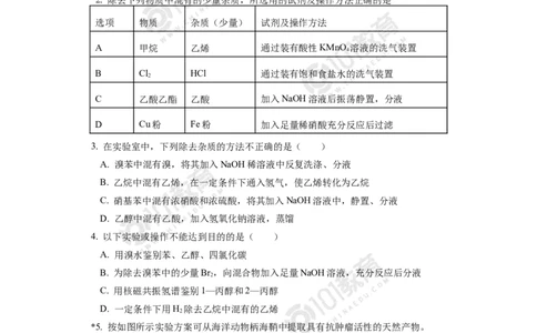选择性必修3第一章第二节研究有机物的一般方法同步练习_新人教版高二化学选修一、二、三_新人教版高中化学选择性必修第三册_高二化学（选择性必修第三册）学案练习