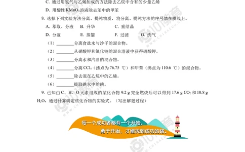 选择性必修3第一章第二节研究有机物的一般方法同步练习_新人教版高二化学选修一、二、三_新人教版高中化学选择性必修第三册_高二化学（选择性必修第三册）学案练习