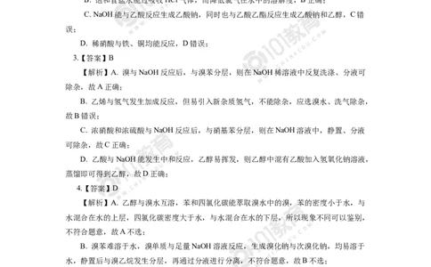 选择性必修3第一章第二节研究有机物的一般方法同步练习_新人教版高二化学选修一、二、三_新人教版高中化学选择性必修第三册_高二化学（选择性必修第三册）学案练习