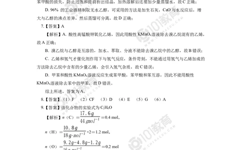 选择性必修3第一章第二节研究有机物的一般方法同步练习_新人教版高二化学选修一、二、三_新人教版高中化学选择性必修第三册_高二化学（选择性必修第三册）学案练习