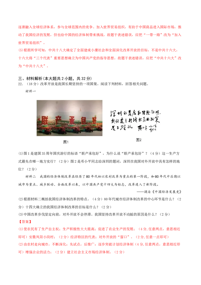 八年级历史期末模拟卷（全解全析）（安徽专用）_新八下历史_19、赠送其它资料_旧版_07习题试卷8下历史_4、期末试卷