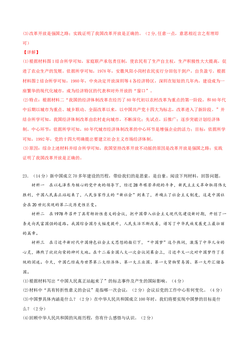 八年级历史期末模拟卷（全解全析）（安徽专用）_新八下历史_19、赠送其它资料_旧版_07习题试卷8下历史_4、期末试卷
